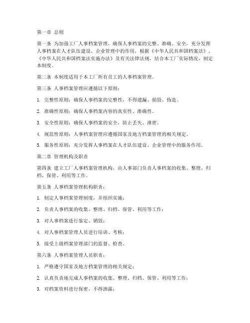工厂人事档案管理制度