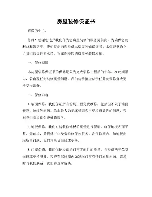 房屋装修保证书