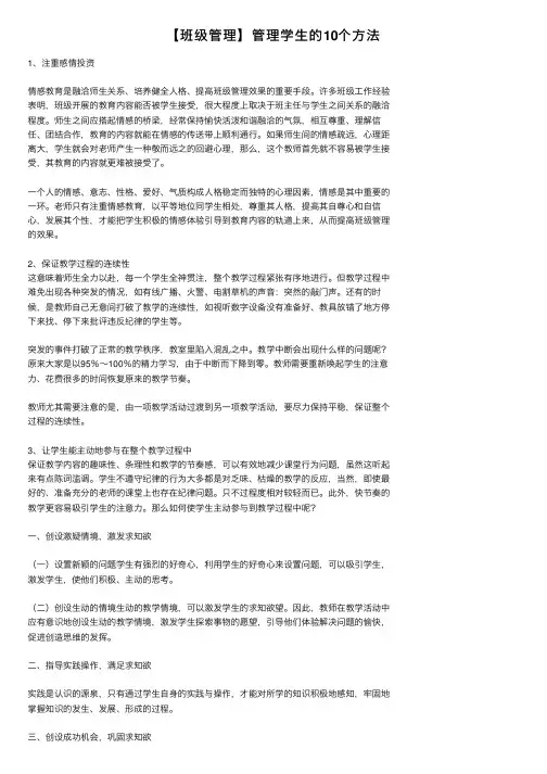 【班级管理】管理学生的10个方法