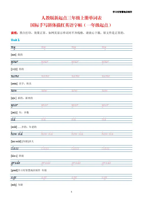 03A人教版新起点三年级上册单词表国标手写斜体字帖(一起点)