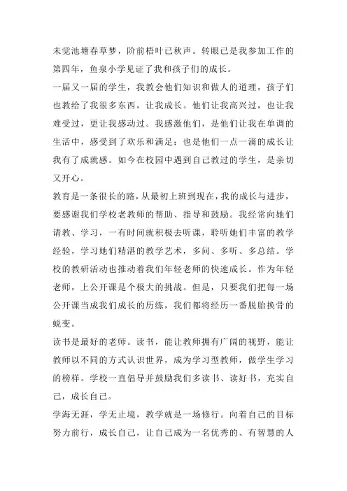 《教育随笔》成长,我一直在路上