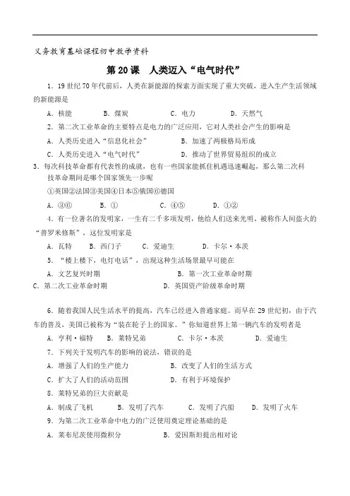 人教版九年级历史上册 《人类迈入“电气时代”》同步习题3