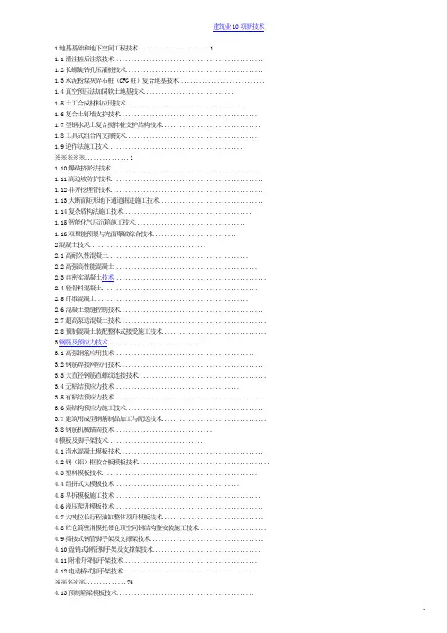 完整建筑业10项新技术(2010版)Word