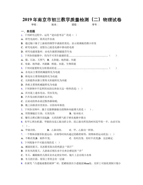 2019年南京市初三教学质量检测(二)物理试卷