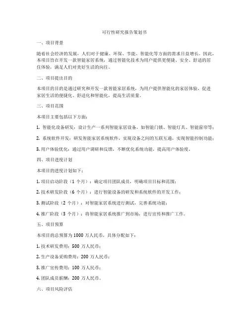 可行性研究报告策划书
