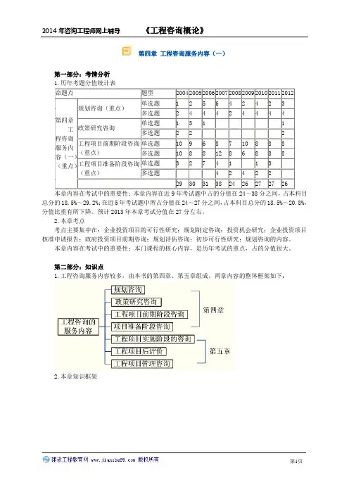 2014年咨询工程师考试《工程咨询概论》精讲班讲义14~19讲