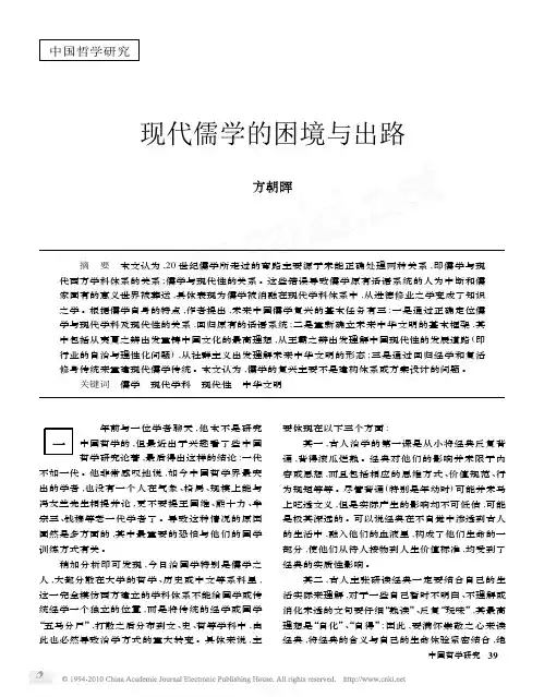 现代儒学的困境与出路