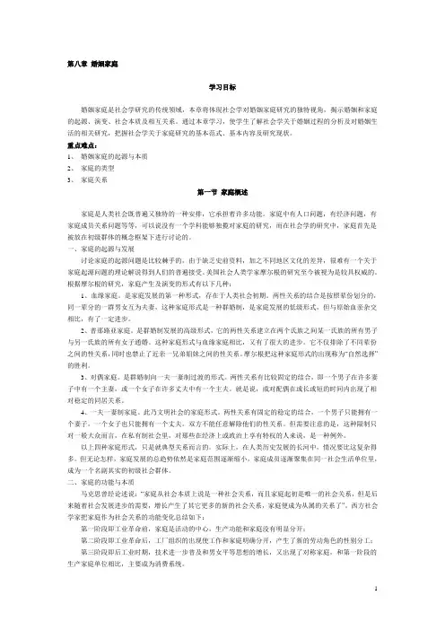 第八章 婚姻家庭