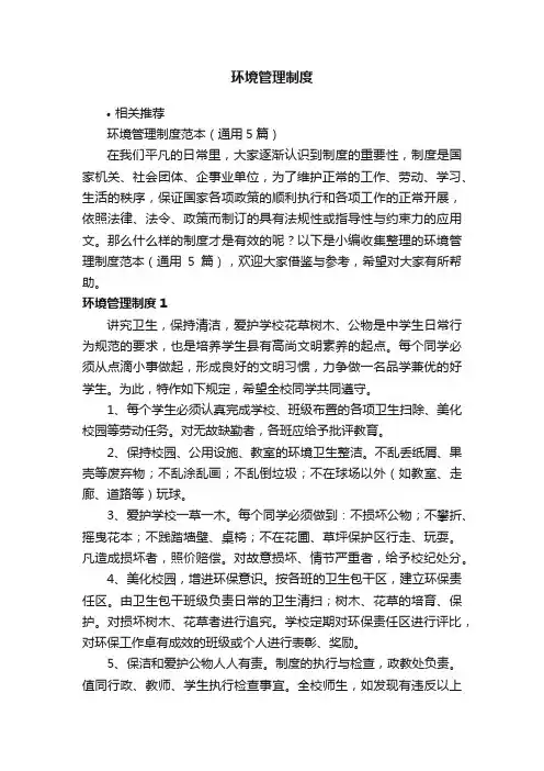 环境管理制度