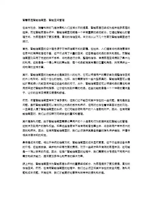 智慧家庭智能储藏室智能空间管理
