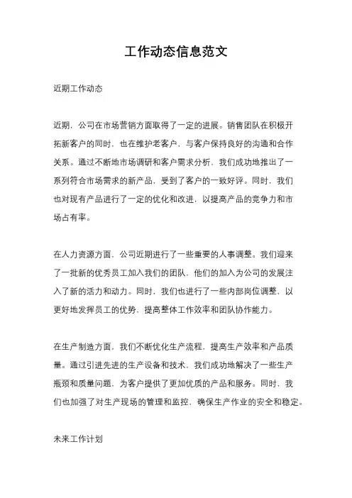 工作动态信息范文