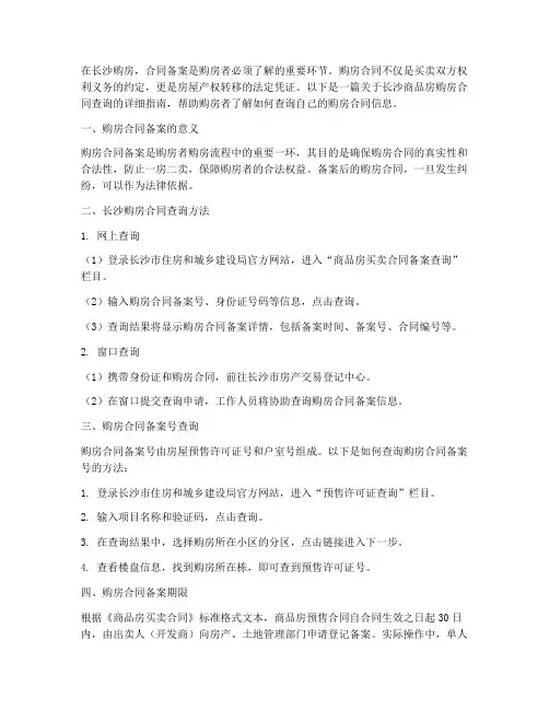 长沙商品房购房合同查询