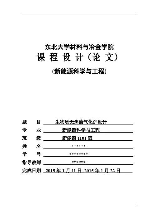 玉米芯气化炉设计