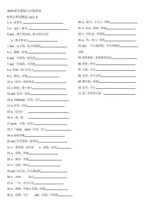 新人教版九年级英语单元单词测试