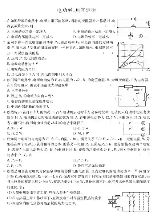 电功率+焦耳定律