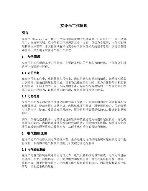 克令吊工作原理