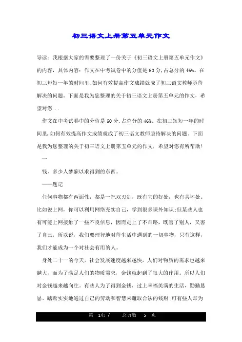 初三语文上册第五单元作文