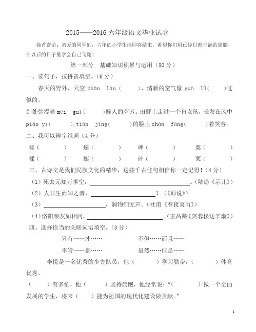 2015-2016六年级语文毕业试卷新人教版