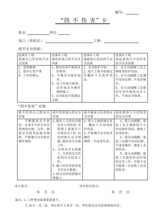 三级教育、四不伤害卡