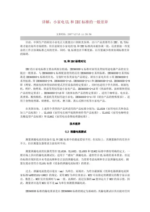 ul知识