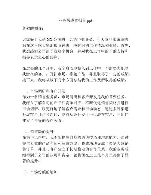 业务员述职报告ppt
