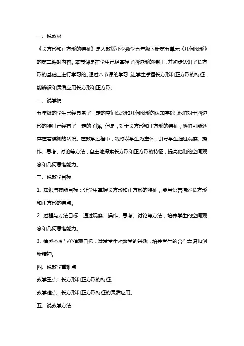 长方形和正方形的特征说课教案