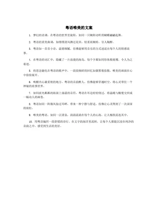 粤语唯美的文案