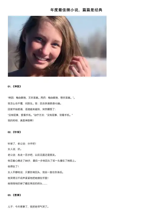 年度最佳微小说，篇篇是经典
