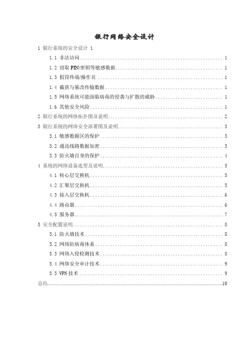 银行网络安全设计