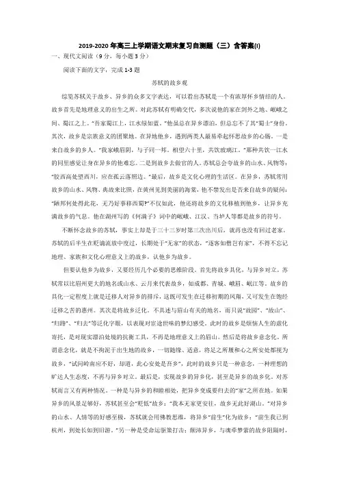 2019-2020年高三上学期语文期末复习自测题(三)含答案(I)