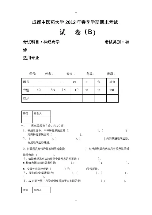 神经病学习题及答案