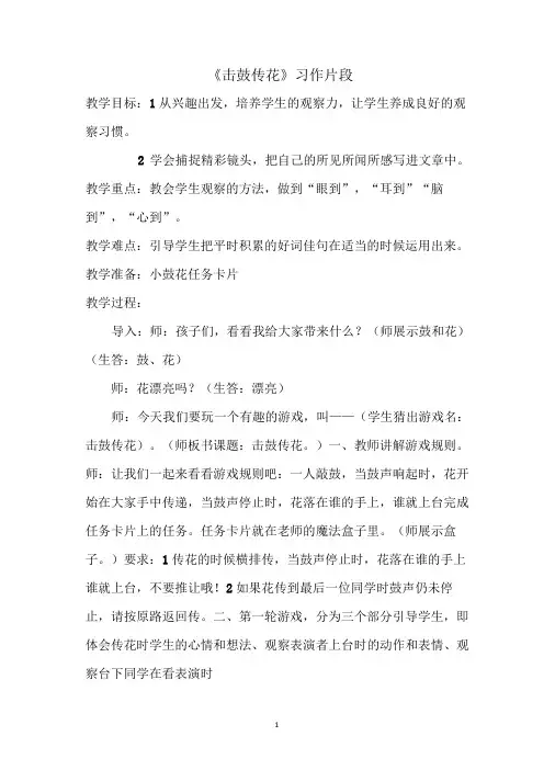 击鼓传花教案