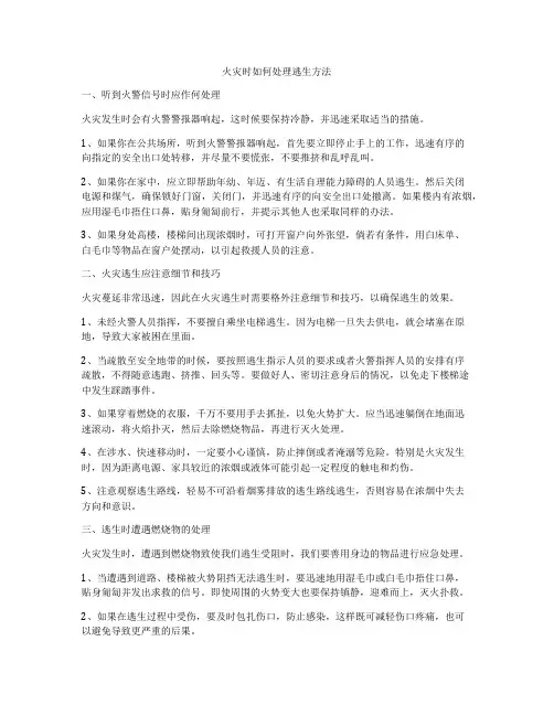 火灾时如何处理逃生方法