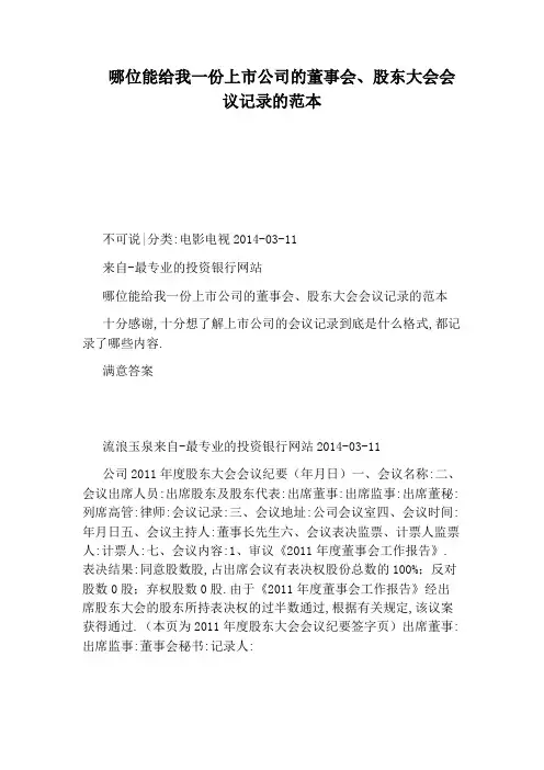 哪位能给我一份上市公司的董事会、股东大会会议记录的范本