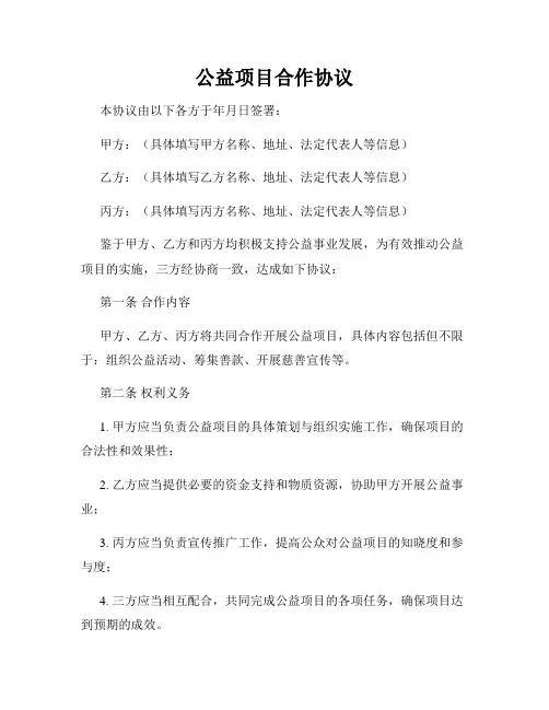 公益项目合作协议