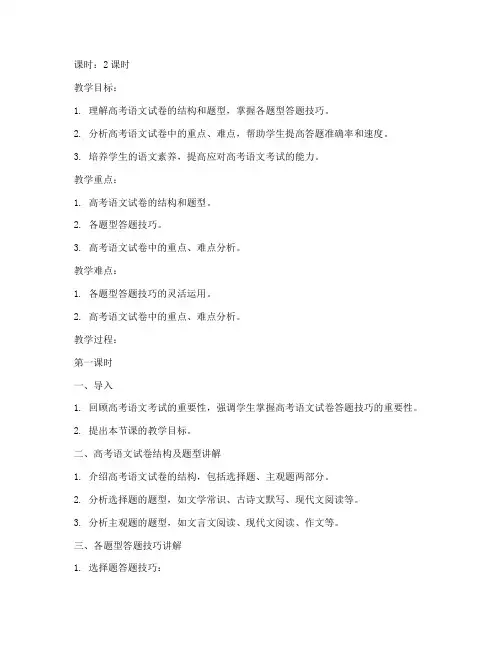 高中语文高考试卷讲解教案