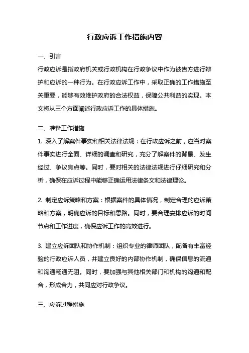 行政应诉工作措施内容