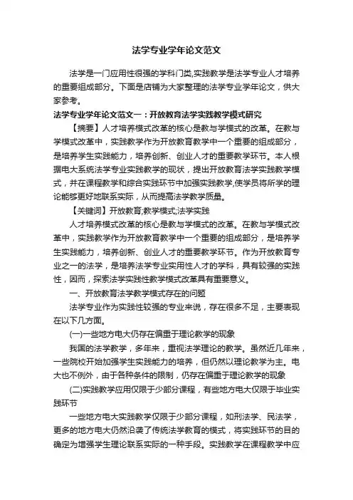 法学专业学年论文范文