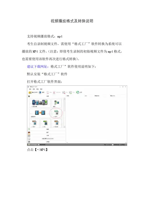 视频播放格式及转换说明