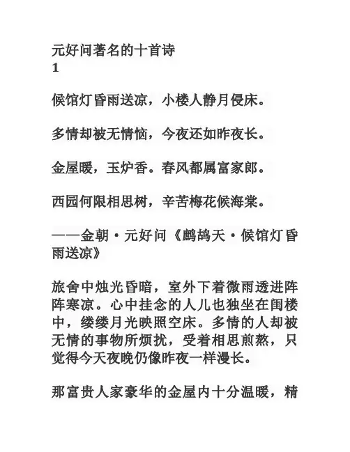 元好问著名的十首诗