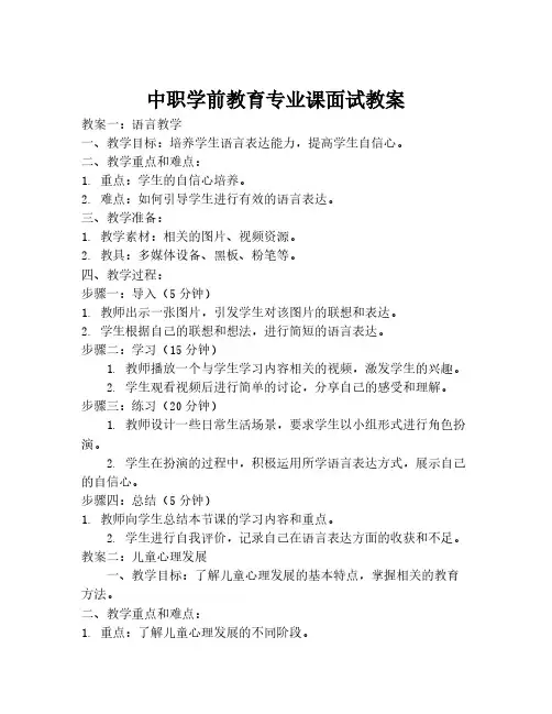 中职学前教育专业课面试教案