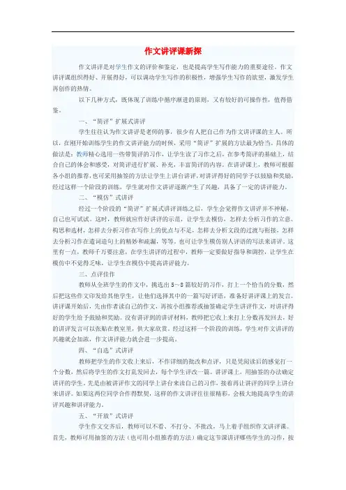 初中语文教学论文 作文讲评课新探