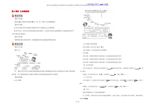 2022六年级数学上册第二单元位置与方向(二)第3课时认识路线图教案新人教版