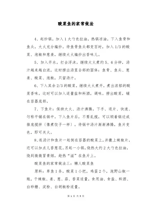 酸菜鱼的家常做法