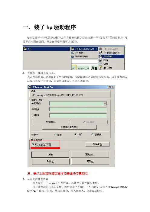 网络传真机使用方法