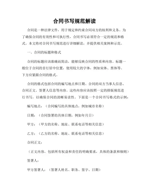 合同书写规范解读