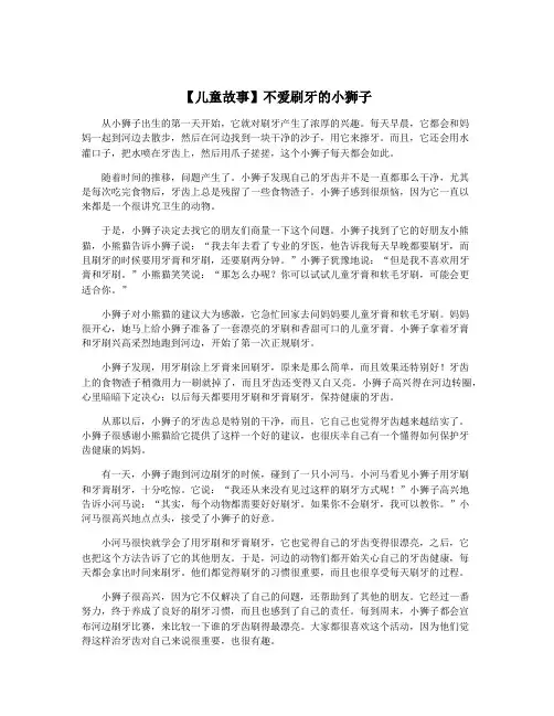 【儿童故事】不爱刷牙的小狮子