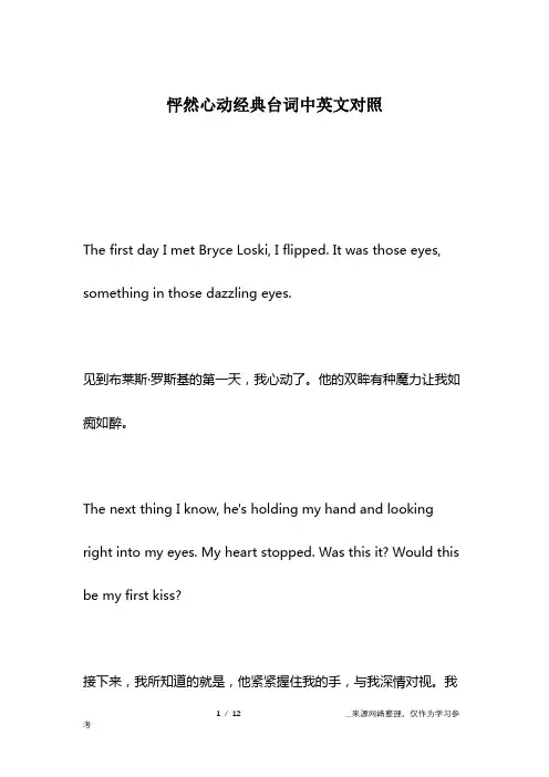 怦然心动经典台词中英文对照