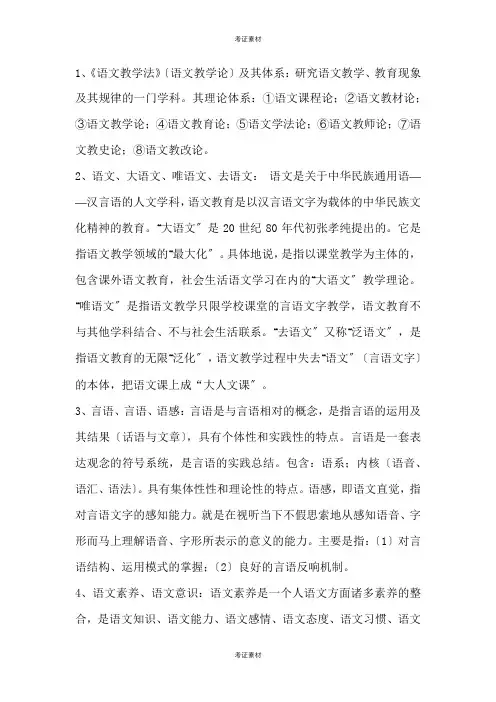 中学语文教学法试题及答案重点
