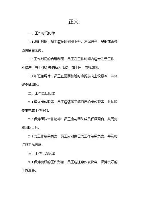 竞岗工作纪律承诺书范本docx(二)